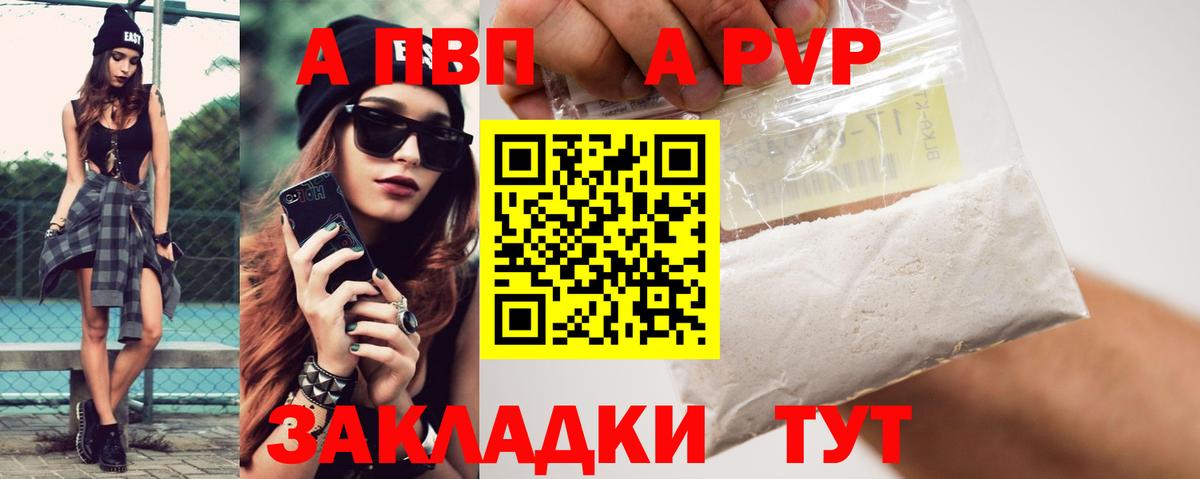 Альфа ПВП Crystall  Вход с VPN  A PVP мука  Жигулёвск 