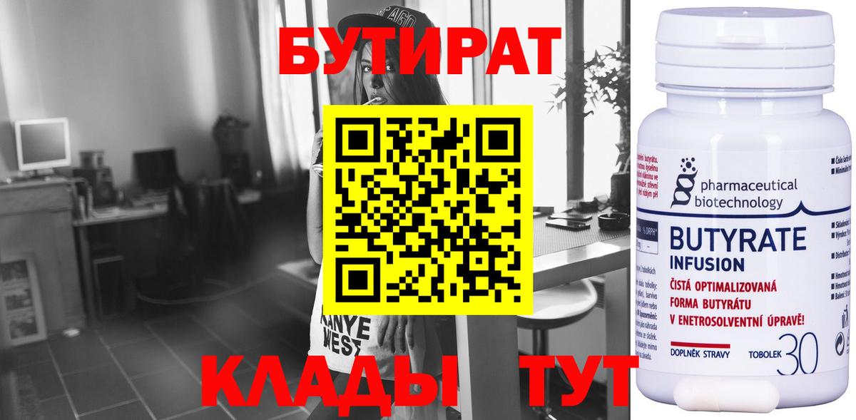 БУТИРАТ BDO  Вход с VPN  Жигулёвск 