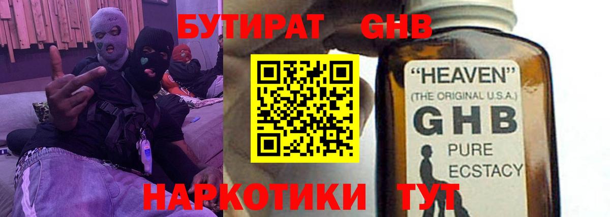 Бутират 1.4BDO Жигулёвск