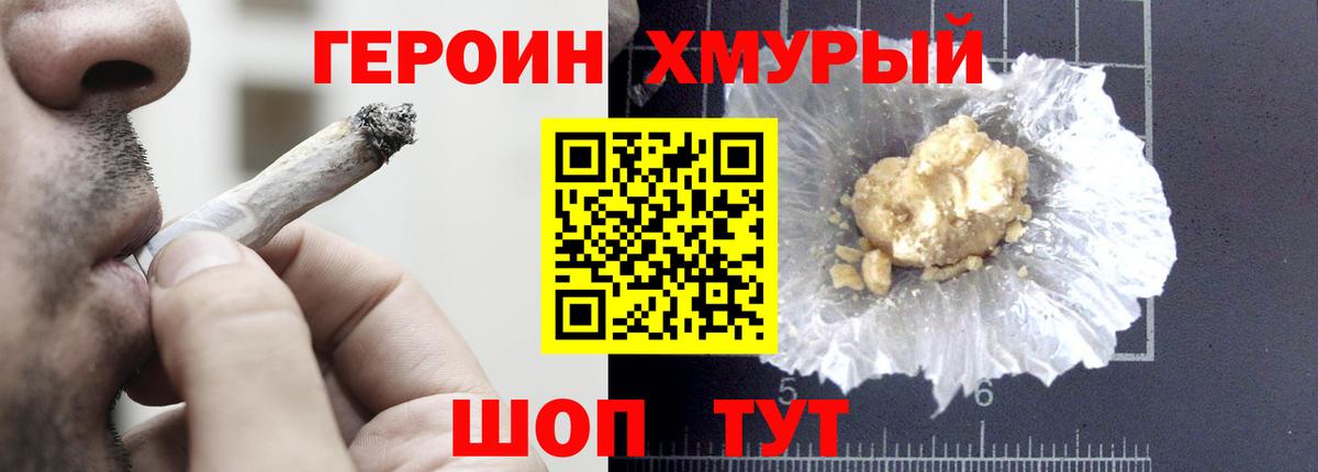 ГЕРОИН  Вход с VPN  Жигулёвск  ГЕРОИН белый 