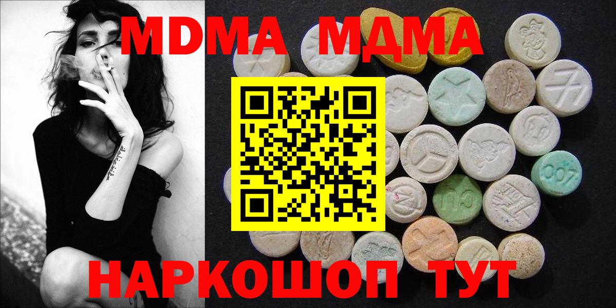 МДМА кристаллы Жигулёвск